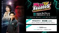 「マヂラブTV Fes 2025～勢いで企画書出したらイベントが決まった件～」イメージ