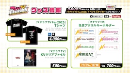 マヂラブ&野口衣織「マヂラブTV Fes」グッズ発表、名言アクリルキーホルダーも