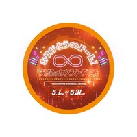 「ありがとう∞ドーム！ 笑顔のカウントダウン」で配布されるステッカーのイメージ