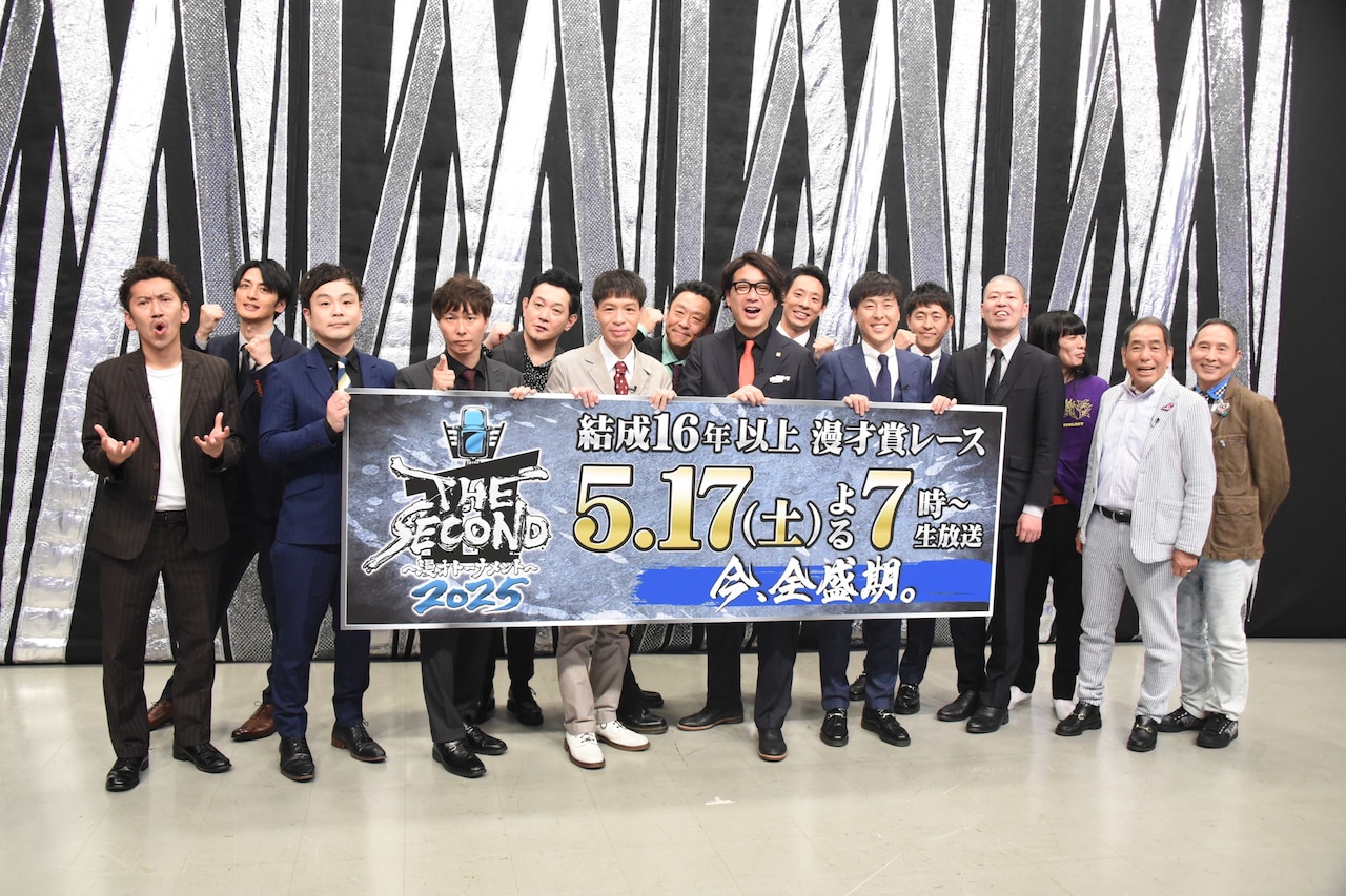 THE SECOND」トーナメント決定 マシンガンズVSはりけ～んず、金属