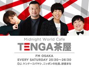 「TENGA presents Midnight World Café ～TENGA 茶屋～」