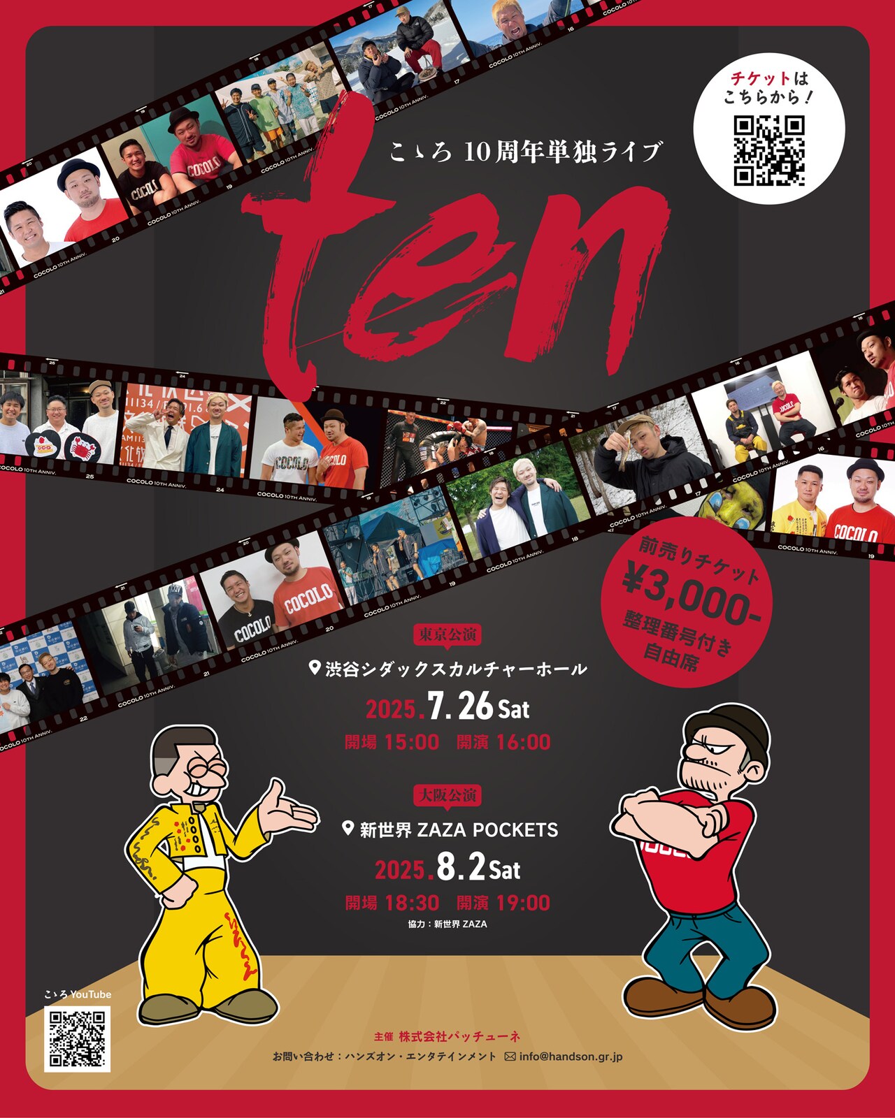 こゝろ単独ライブ「ten」開催決定、結成10周年を迎え改めてネタを