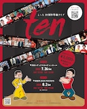「こゝろ 10周年単独ライブ『ten』」フライヤー