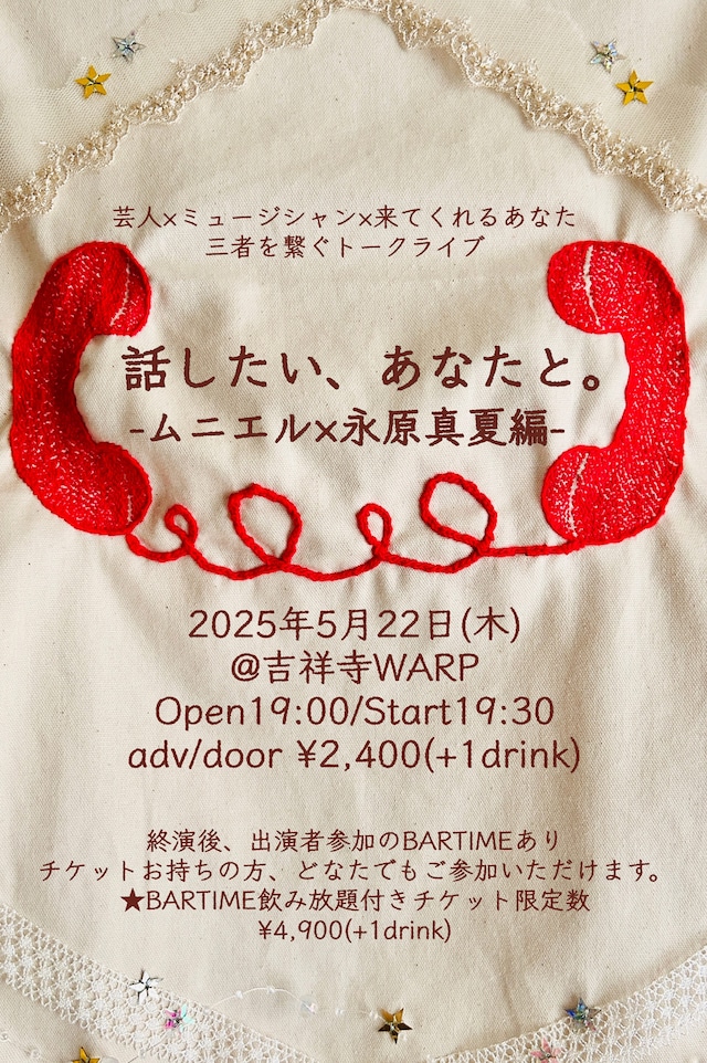 「話したい、あなたと。」フライヤー
