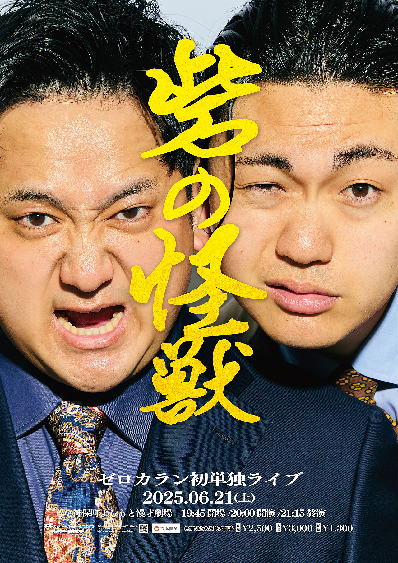 ゼロカラン、初単独ライブ「砦の怪獣」開催（コメントあり） - お笑い