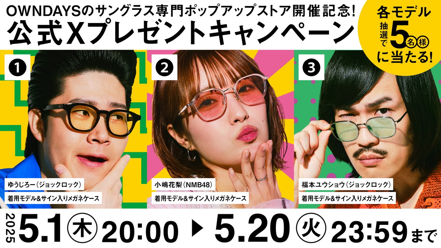 「COLOR DAYS」プレゼントキャンペーンのイメージ