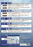 「THE SECOND ライブツアー2025~今、全盛期の漫才師達~」フライヤー