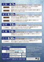 「THE SECOND ライブツアー2025～今、全盛期の漫才師達～」フライヤー