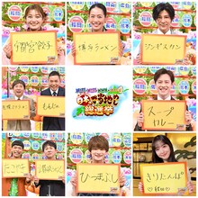 「ご当地めし総選挙」特番で放送を前に1位を予想する爆笑問題、バッテリィズら