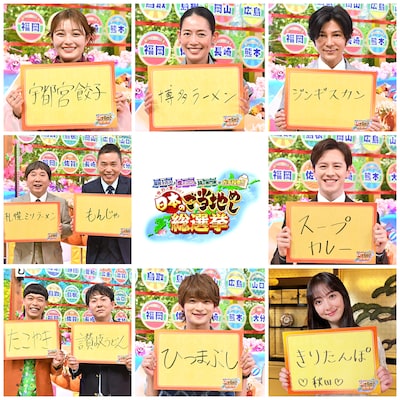 「ご当地めし総選挙」特番で放送を前に1位を予想する爆笑問題、バッテリィズら