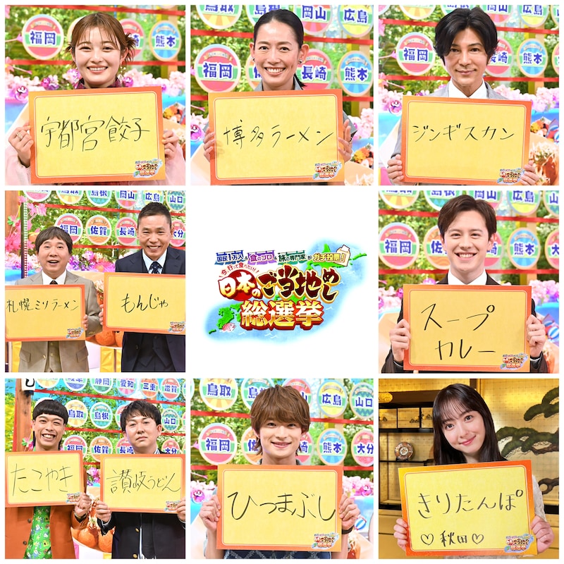「ご当地めし総選挙」特番で放送を前に1位を予想する爆笑問題、バッテリィズら