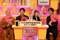 「パリピ孔明 THE MOVIE」チーム