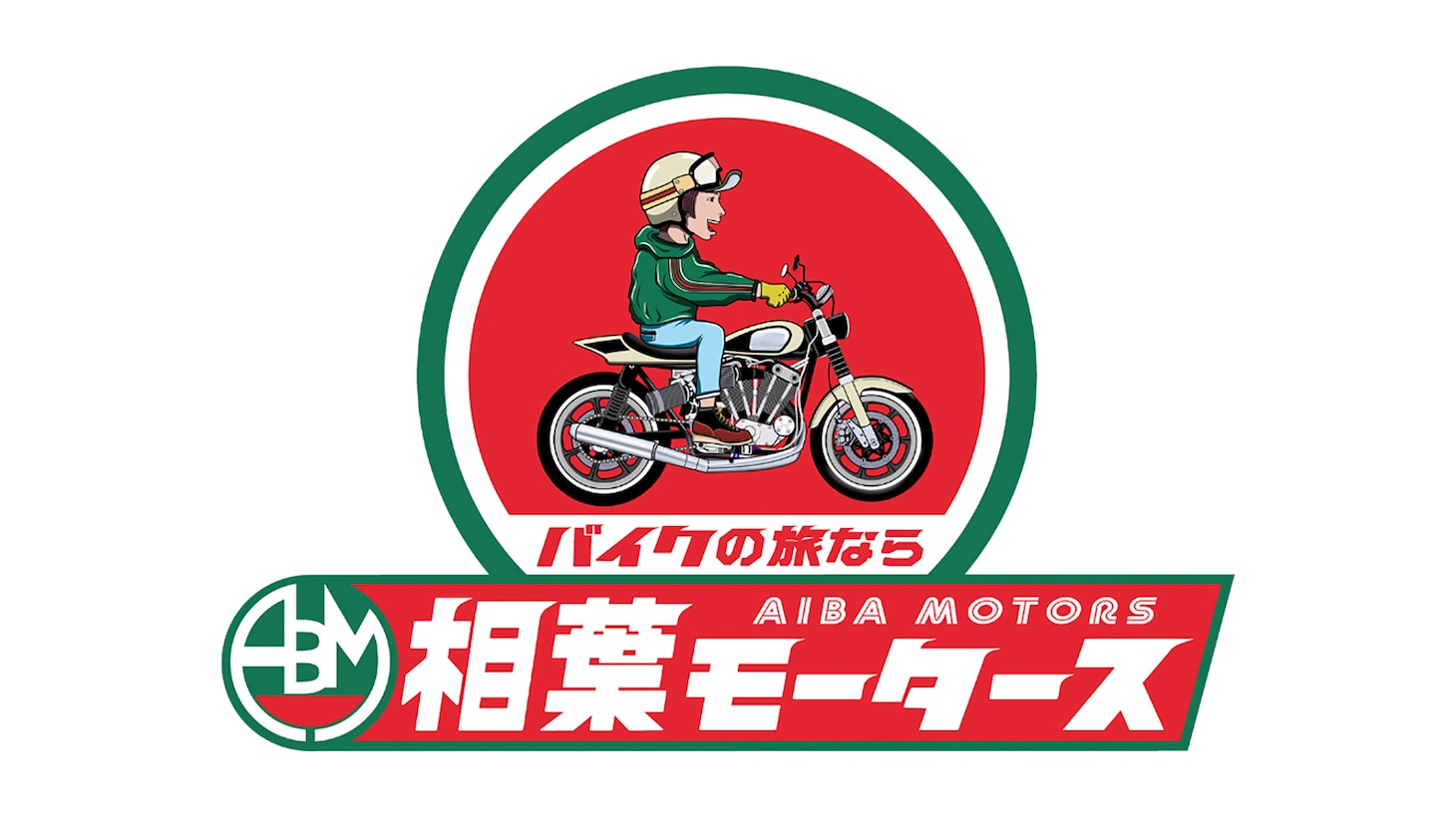 「相葉モータース」ロゴ
