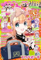 「ちゃお」2025年6月号表紙