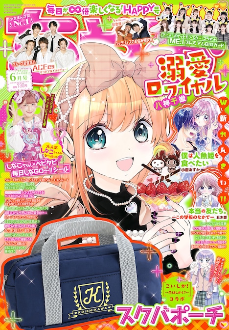 「ちゃお」2025年6月号表紙