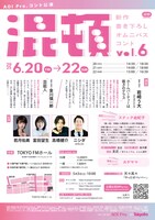 「AOI Pro.コント公演『混頓 vol.6』」フライヤー