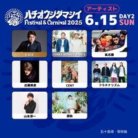 「八王子魂 Festival & Carnival 2025」2日目の出演アーティスト