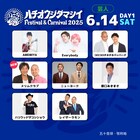 八王子を盛り上げるフェス「八王子魂」にスリムクラブ出演決定、ほかにも芸人多数