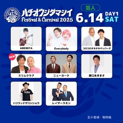 八王子を盛り上げるフェス「八王子魂」にスリムクラブ出演決定、ほかにも芸人多数