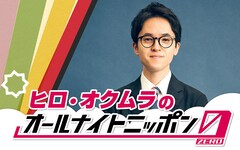 「R-1」最下位からの優勝！ヒロ・オクムラの「オールナイトニッポン0」放送決定