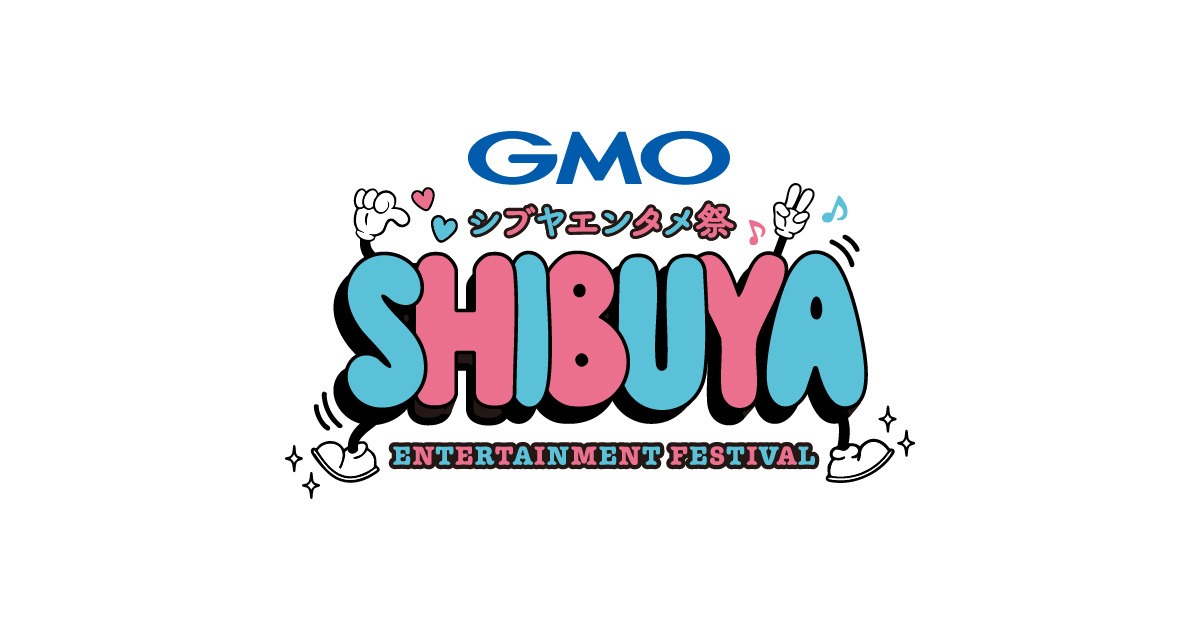 「GMOシブヤエンタメ祭」ロゴ