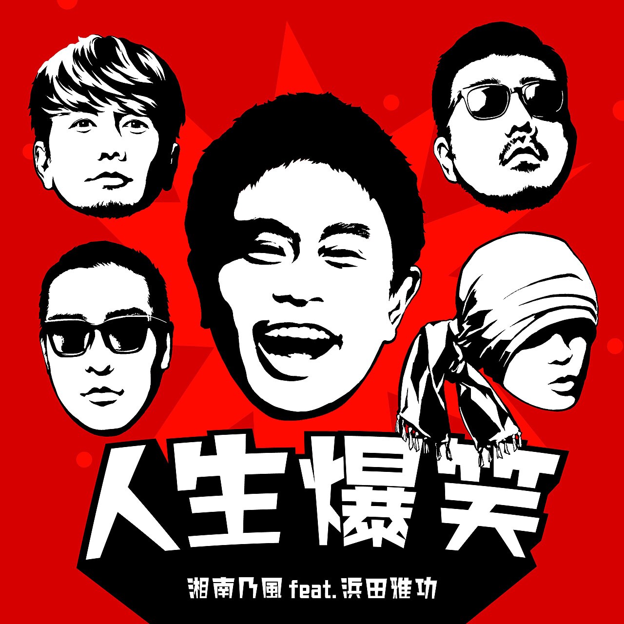 人生は上々だ DVD-BOX 浜田雅功 木村拓哉