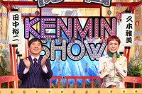 左から爆笑問題・田中、久本雅美