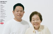 ダイアン津田と母・きみ子さんを起用したユニクロの広告ビジュアル