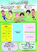 芸人たちと体を動かそう、青木マッチョ校長の「マッチョッチョ学園」