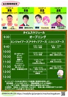 「マッチョッチョ学園」スケジュール