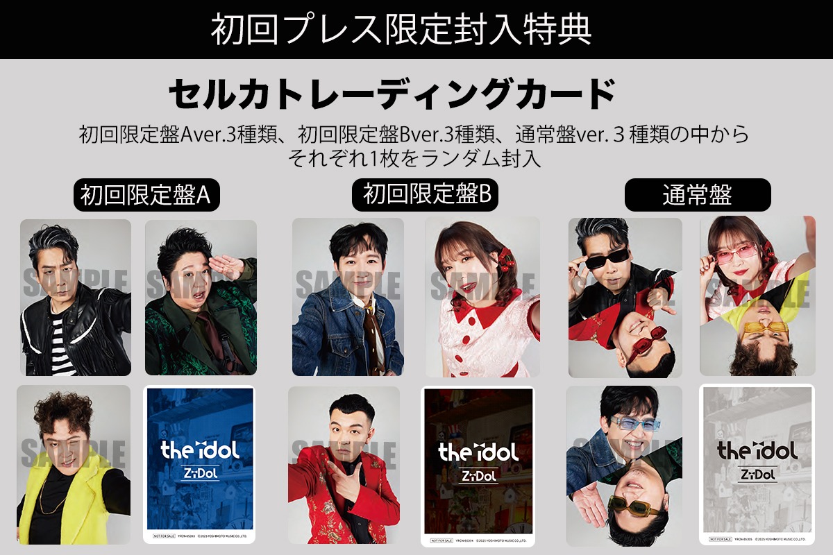 「the idol」初回プレス限定封入特典