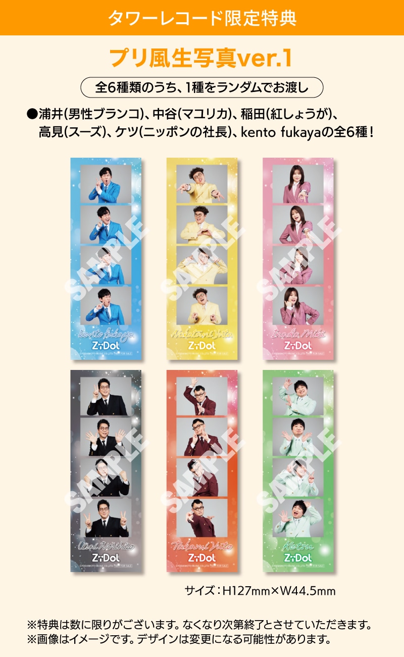 「the idol」店舗別特典（タワーレコード）