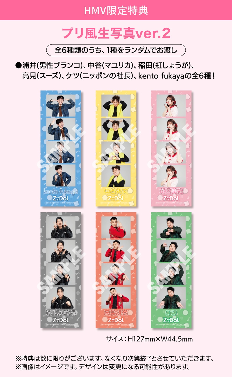 「the idol」店舗別特典（HMV）