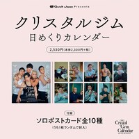 「Quick Japanpresents『クリスタルジム日めくりカレンダー』」付録
