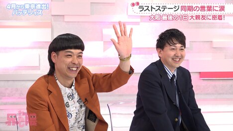 チェンが出演するVTRに笑顔を浮かべるバッテリィズ