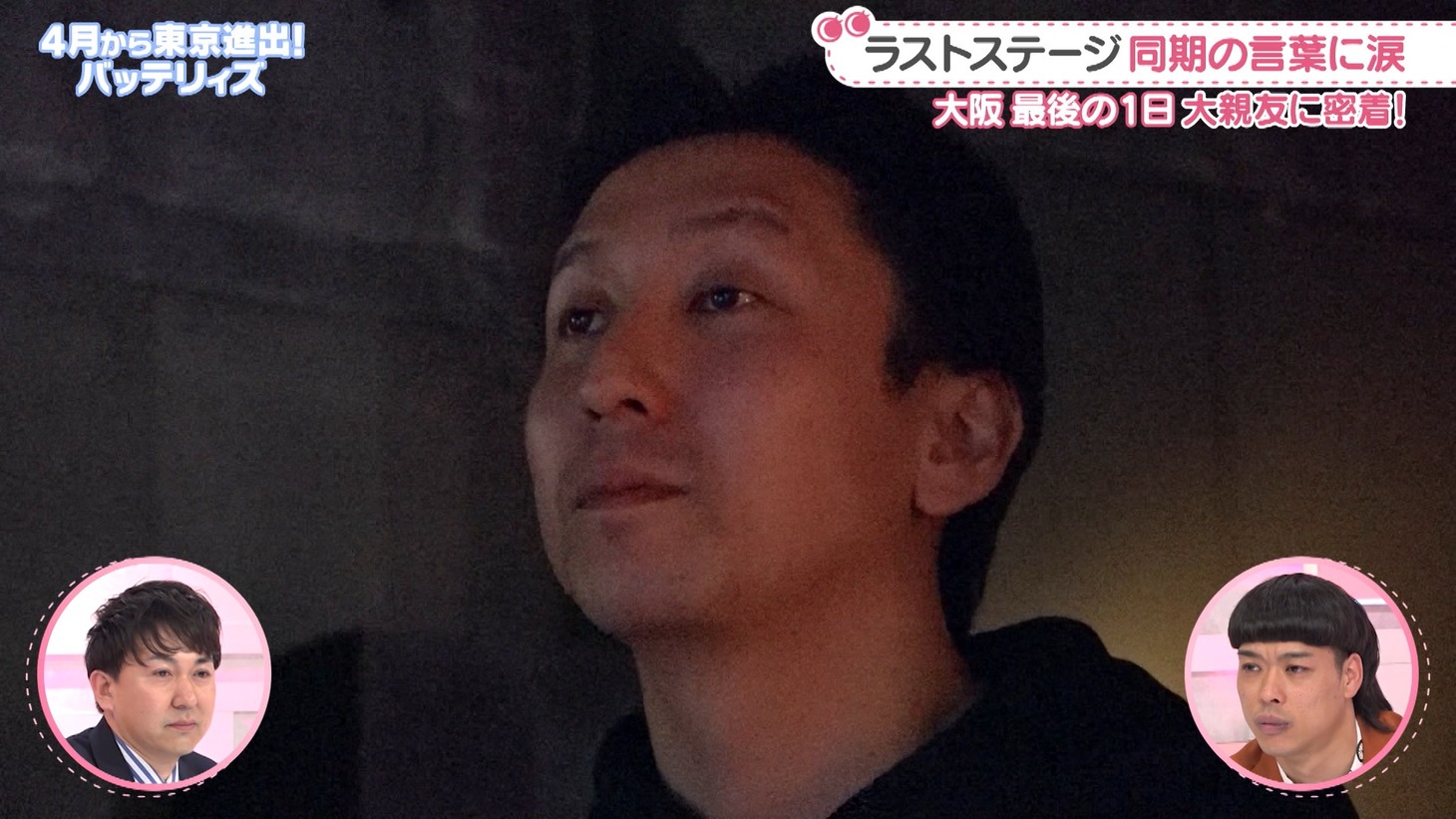 東京に活動拠点を移す直前、バッテリィズの大阪で“ラスト”の単独ライブを舞台袖で見つめるチェン