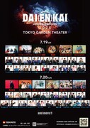 「DAIENKAI 2025」島田珠代、ジャルジャル、ジェラードンの追加出演が決定