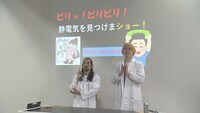 「ビリッ！ビリビリ！ 静電気を見つけまショー！」に臨む真空ジェシカ