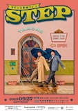「タモンズ単独ライブ『STEP』」フライヤー。タモンズ出演ライブは雨模様になることが多いといわれている