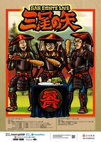 「GAG CONTE LIVE『三尾の矢』」フライヤー