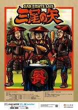 「GAG CONTE LIVE『三尾の矢』」フライヤー