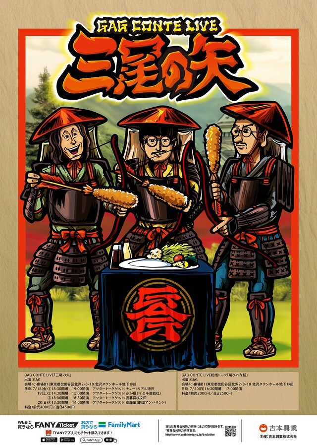 「GAG CONTE LIVE『三尾の矢』」フライヤー