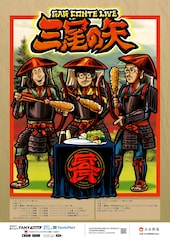 GAG、夢の本多劇場グループに足を踏み入れコントライブ「三尾の矢」開催