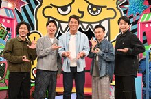 左から、ニューヨーク、長嶋一茂、かまいたち