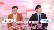 「わたし界隈」に出演するバッテリィズ