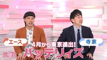 「わたし界隈」に出演するバッテリィズ
