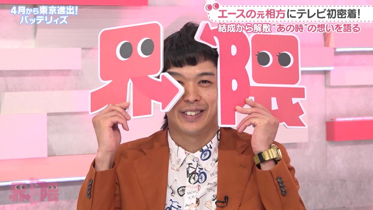 バッテリィズ・エース