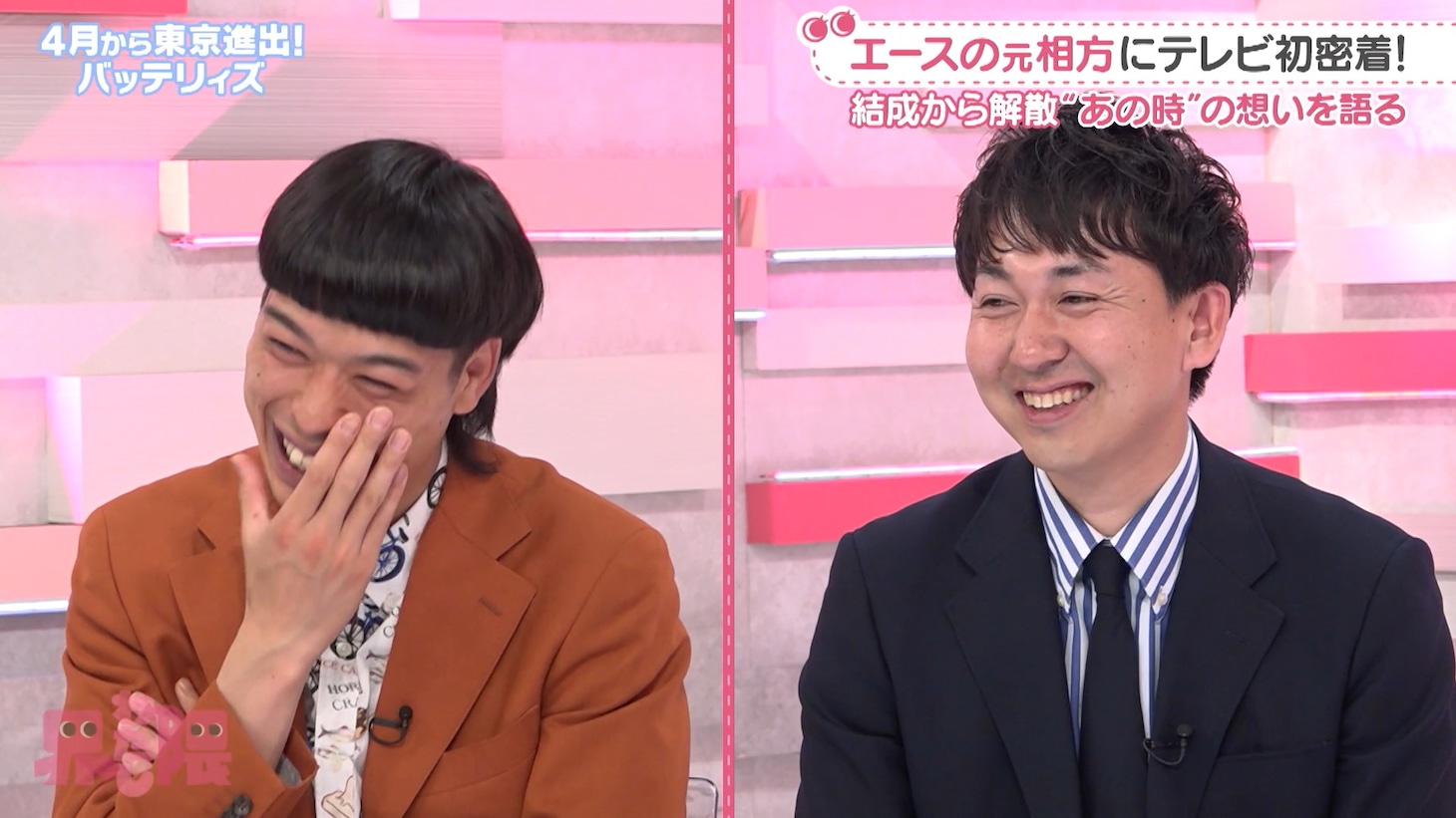 バッテリィズ