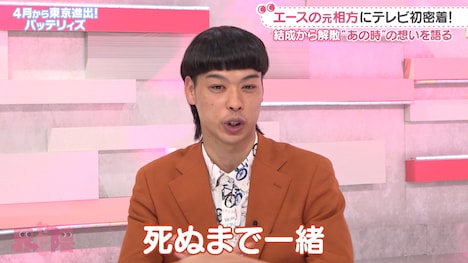 バッテリィズ・エース