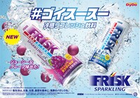 「#ゴイスースー」を活用した「FRISK SPARKLING GRAPE」広告